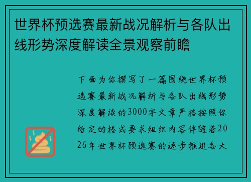 世界杯预选赛最新战况解析与各队出线形势深度解读全景观察前瞻 世界杯预选赛最新战况解析与各队出线形势深度解读全景观察前瞻
