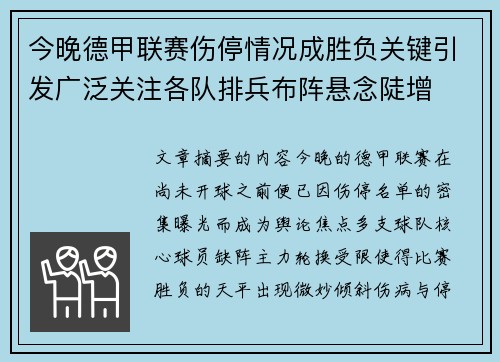 今晚德甲联赛伤停情况成胜负关键引发广泛关注各队排兵布阵悬念陡增 今晚德甲联赛伤停情况成胜负关键引发广泛关注各队排兵布阵悬念陡增
