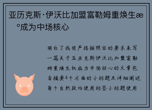 亚历克斯·伊沃比加盟富勒姆重焕生机成为中场核心