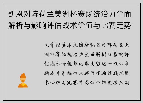 凯恩对阵荷兰美洲杯赛场统治力全面解析与影响评估战术价值与比赛走势 凯恩对阵荷兰美洲杯赛场统治力全面解析与影响评估战术价值与比赛走势